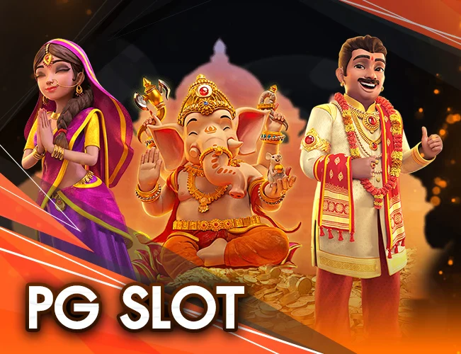 ทดลองเล่นสล็อต pg